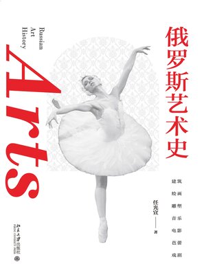cover image of 俄罗斯艺术史